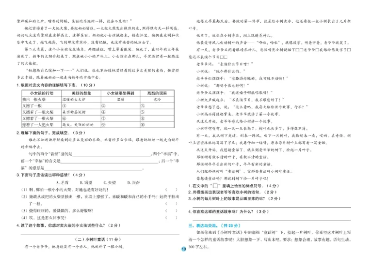 《全优单元大卷》语文3年级上册（RJ）_三年级上下册资料_小学三年级学习资料-25年更新版_3-01、小学三年级语文上册_3-1-2、练习题、作业、试题、试卷_电子册类