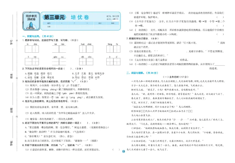 《全优单元大卷》语文3年级上册（RJ）_三年级上下册资料_小学三年级学习资料-25年更新版_3-01、小学三年级语文上册_3-1-2、练习题、作业、试题、试卷_电子册类