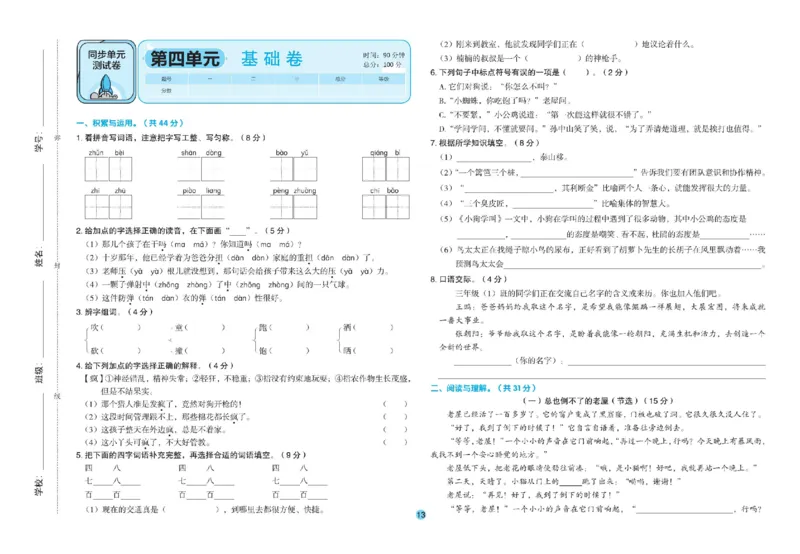 《全优单元大卷》语文3年级上册（RJ）_三年级上下册资料_小学三年级学习资料-25年更新版_3-01、小学三年级语文上册_3-1-2、练习题、作业、试题、试卷_电子册类