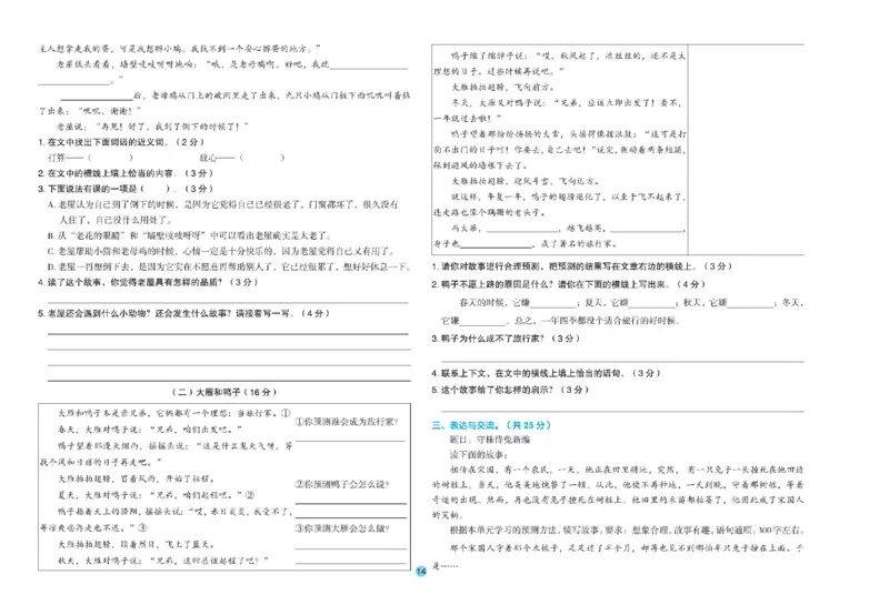 《全优单元大卷》语文3年级上册（RJ）_三年级上下册资料_小学三年级学习资料-25年更新版_3-01、小学三年级语文上册_3-1-2、练习题、作业、试题、试卷_电子册类