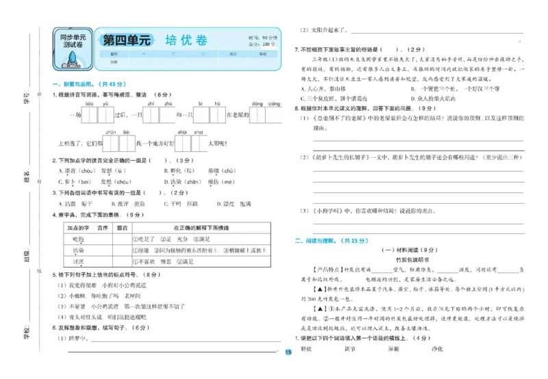 《全优单元大卷》语文3年级上册（RJ）_三年级上下册资料_小学三年级学习资料-25年更新版_3-01、小学三年级语文上册_3-1-2、练习题、作业、试题、试卷_电子册类