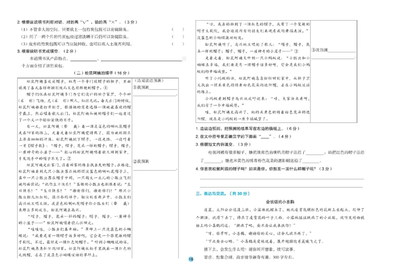 《全优单元大卷》语文3年级上册（RJ）_三年级上下册资料_小学三年级学习资料-25年更新版_3-01、小学三年级语文上册_3-1-2、练习题、作业、试题、试卷_电子册类