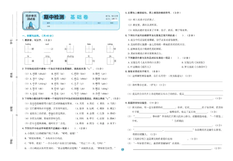 《全优单元大卷》语文3年级上册（RJ）_三年级上下册资料_小学三年级学习资料-25年更新版_3-01、小学三年级语文上册_3-1-2、练习题、作业、试题、试卷_电子册类