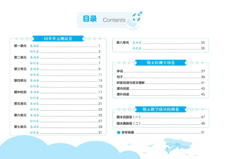 《全优单元大卷》语文3年级上册（RJ）_三年级上下册资料_小学三年级学习资料-25年更新版_3-01、小学三年级语文上册_3-1-2、练习题、作业、试题、试卷_电子册类