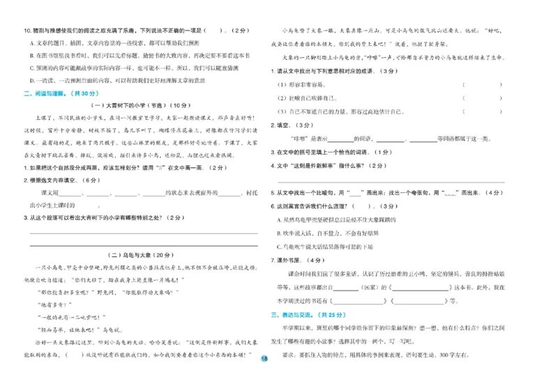 《全优单元大卷》语文3年级上册（RJ）_三年级上下册资料_小学三年级学习资料-25年更新版_3-01、小学三年级语文上册_3-1-2、练习题、作业、试题、试卷_电子册类
