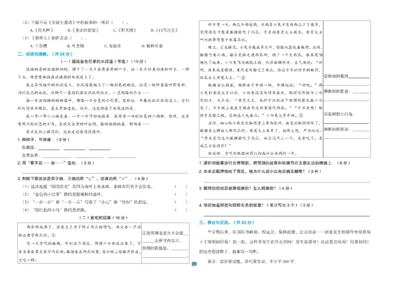 《全优单元大卷》语文3年级上册（RJ）_三年级上下册资料_小学三年级学习资料-25年更新版_3-01、小学三年级语文上册_3-1-2、练习题、作业、试题、试卷_电子册类