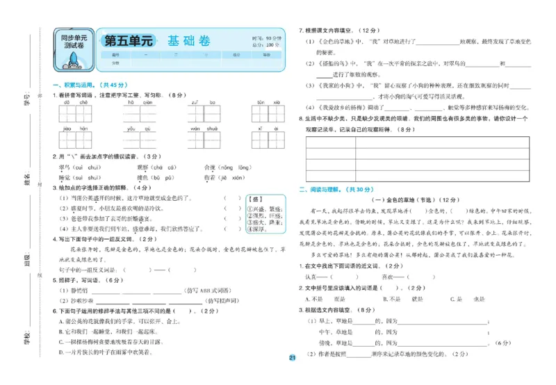 《全优单元大卷》语文3年级上册（RJ）_三年级上下册资料_小学三年级学习资料-25年更新版_3-01、小学三年级语文上册_3-1-2、练习题、作业、试题、试卷_电子册类