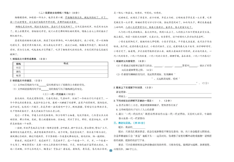 《全优单元大卷》语文3年级上册（RJ）_三年级上下册资料_小学三年级学习资料-25年更新版_3-01、小学三年级语文上册_3-1-2、练习题、作业、试题、试卷_电子册类