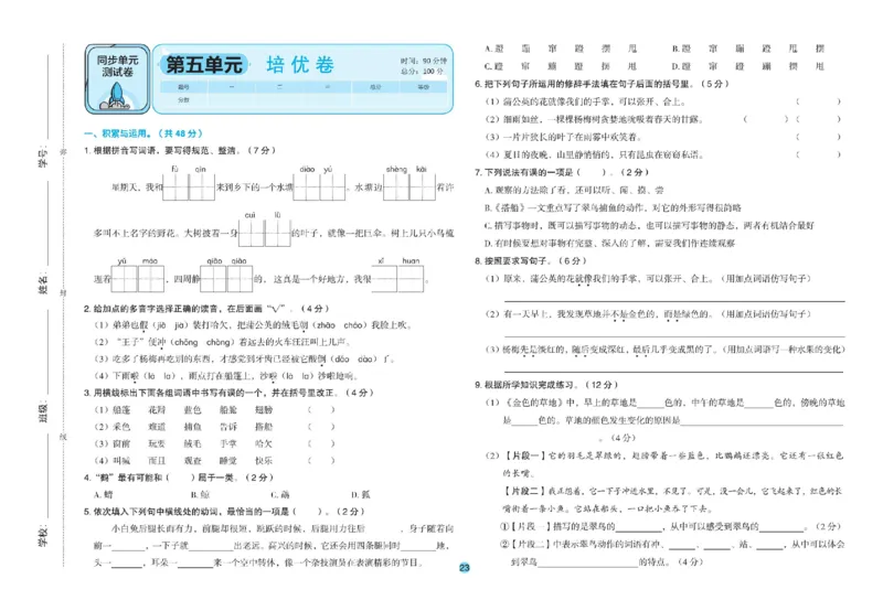 《全优单元大卷》语文3年级上册（RJ）_三年级上下册资料_小学三年级学习资料-25年更新版_3-01、小学三年级语文上册_3-1-2、练习题、作业、试题、试卷_电子册类