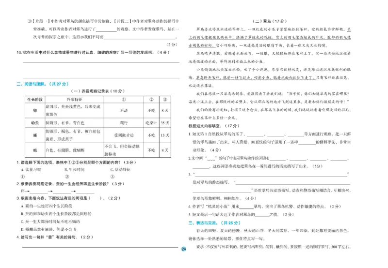 《全优单元大卷》语文3年级上册（RJ）_三年级上下册资料_小学三年级学习资料-25年更新版_3-01、小学三年级语文上册_3-1-2、练习题、作业、试题、试卷_电子册类
