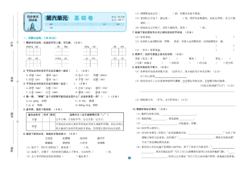《全优单元大卷》语文3年级上册（RJ）_三年级上下册资料_小学三年级学习资料-25年更新版_3-01、小学三年级语文上册_3-1-2、练习题、作业、试题、试卷_电子册类
