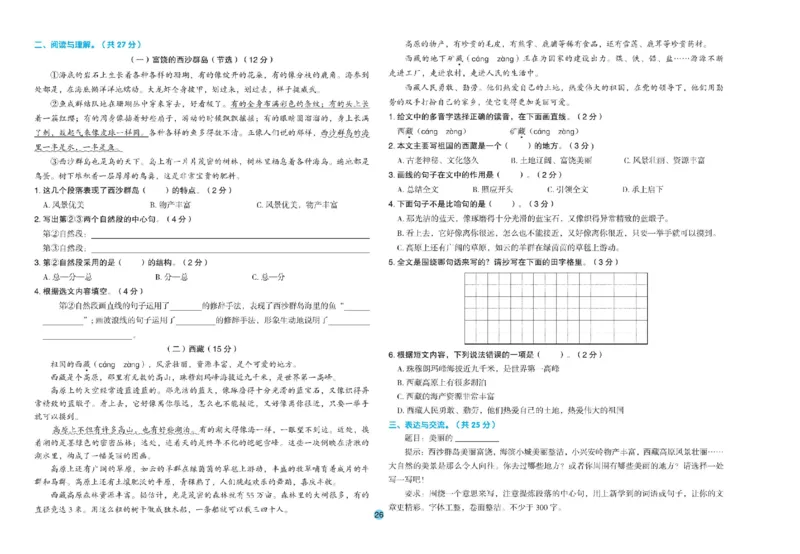 《全优单元大卷》语文3年级上册（RJ）_三年级上下册资料_小学三年级学习资料-25年更新版_3-01、小学三年级语文上册_3-1-2、练习题、作业、试题、试卷_电子册类