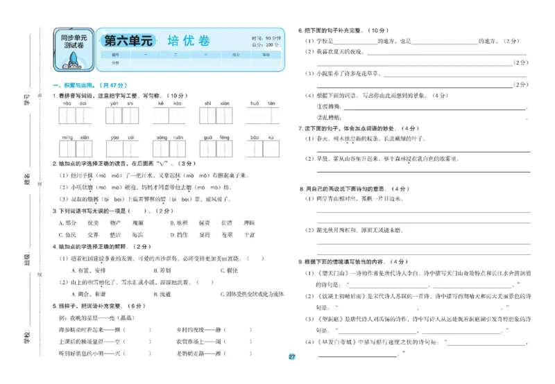 《全优单元大卷》语文3年级上册（RJ）_三年级上下册资料_小学三年级学习资料-25年更新版_3-01、小学三年级语文上册_3-1-2、练习题、作业、试题、试卷_电子册类
