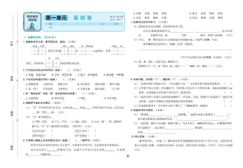《全优单元大卷》语文3年级上册（RJ）_三年级上下册资料_小学三年级学习资料-25年更新版_3-01、小学三年级语文上册_3-1-2、练习题、作业、试题、试卷_电子册类