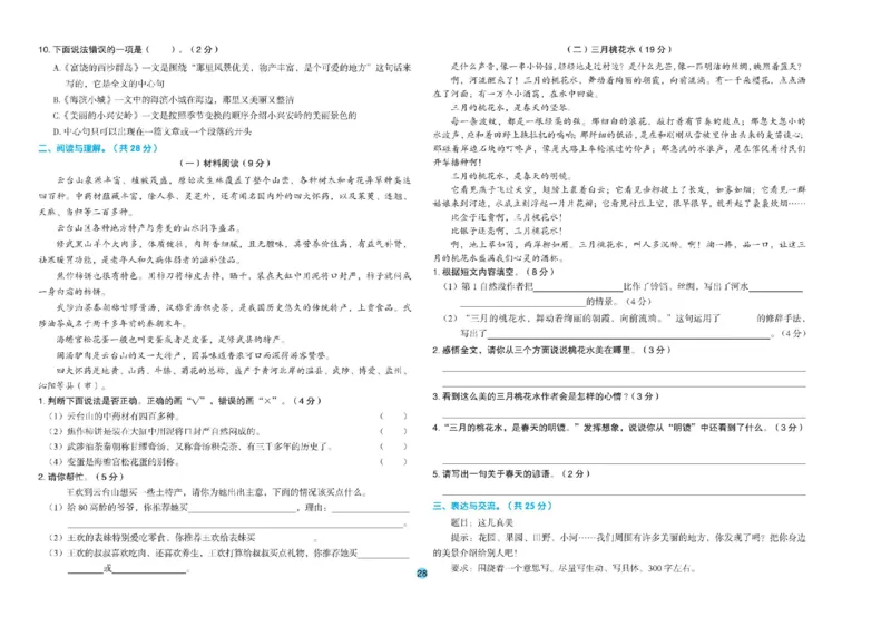 《全优单元大卷》语文3年级上册（RJ）_三年级上下册资料_小学三年级学习资料-25年更新版_3-01、小学三年级语文上册_3-1-2、练习题、作业、试题、试卷_电子册类