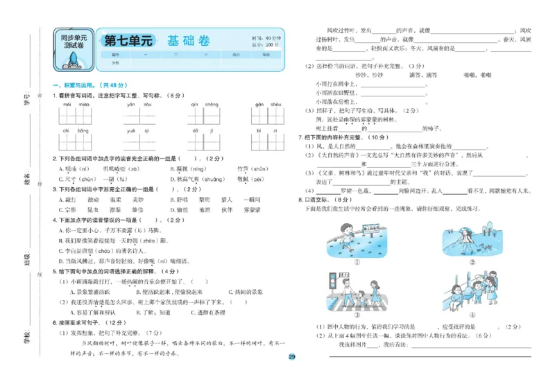 《全优单元大卷》语文3年级上册（RJ）_三年级上下册资料_小学三年级学习资料-25年更新版_3-01、小学三年级语文上册_3-1-2、练习题、作业、试题、试卷_电子册类