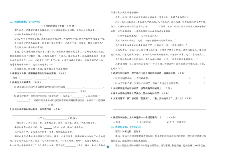 《全优单元大卷》语文3年级上册（RJ）_三年级上下册资料_小学三年级学习资料-25年更新版_3-01、小学三年级语文上册_3-1-2、练习题、作业、试题、试卷_电子册类