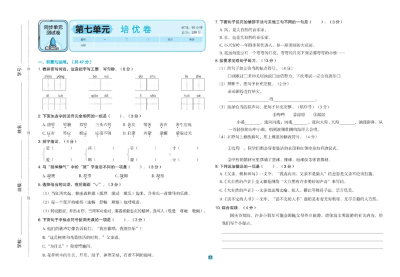 《全优单元大卷》语文3年级上册（RJ）_三年级上下册资料_小学三年级学习资料-25年更新版_3-01、小学三年级语文上册_3-1-2、练习题、作业、试题、试卷_电子册类
