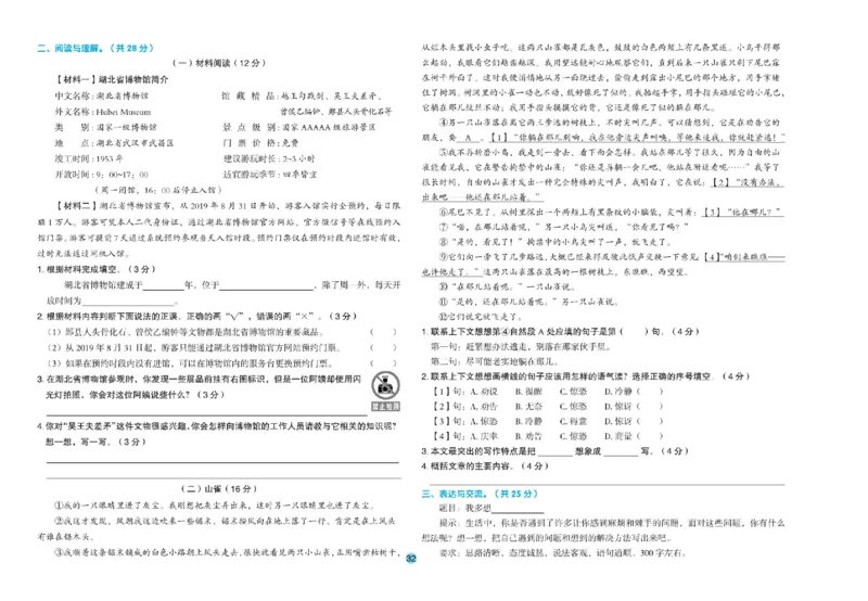 《全优单元大卷》语文3年级上册（RJ）_三年级上下册资料_小学三年级学习资料-25年更新版_3-01、小学三年级语文上册_3-1-2、练习题、作业、试题、试卷_电子册类