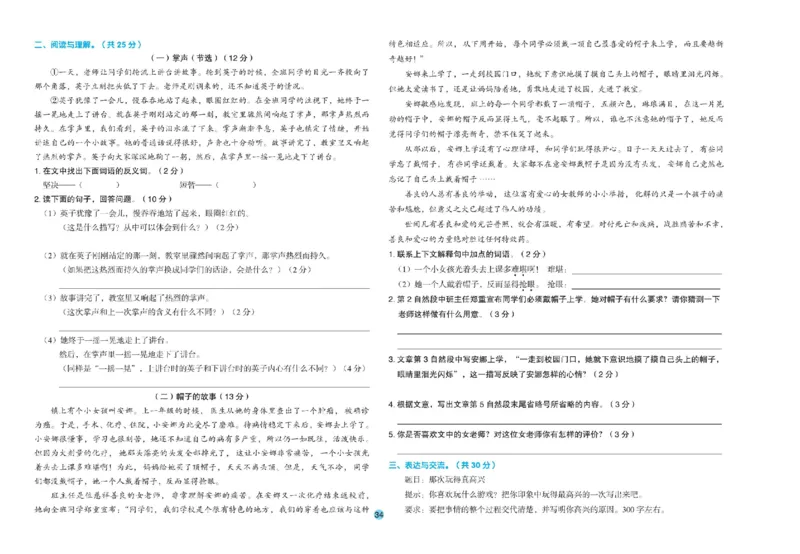 《全优单元大卷》语文3年级上册（RJ）_三年级上下册资料_小学三年级学习资料-25年更新版_3-01、小学三年级语文上册_3-1-2、练习题、作业、试题、试卷_电子册类