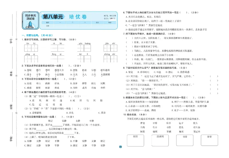 《全优单元大卷》语文3年级上册（RJ）_三年级上下册资料_小学三年级学习资料-25年更新版_3-01、小学三年级语文上册_3-1-2、练习题、作业、试题、试卷_电子册类