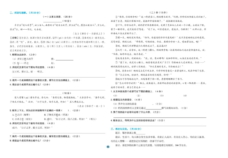 《全优单元大卷》语文3年级上册（RJ）_三年级上下册资料_小学三年级学习资料-25年更新版_3-01、小学三年级语文上册_3-1-2、练习题、作业、试题、试卷_电子册类