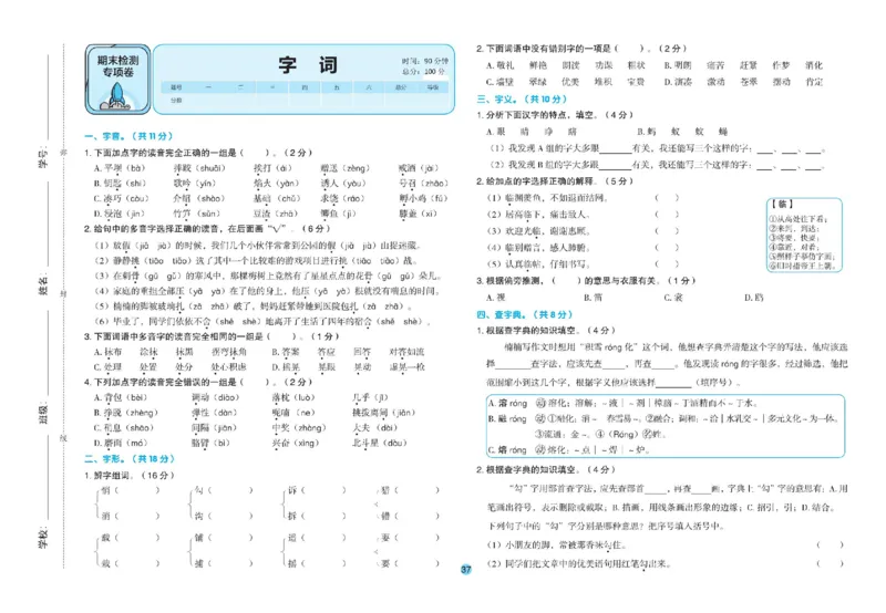 《全优单元大卷》语文3年级上册（RJ）_三年级上下册资料_小学三年级学习资料-25年更新版_3-01、小学三年级语文上册_3-1-2、练习题、作业、试题、试卷_电子册类