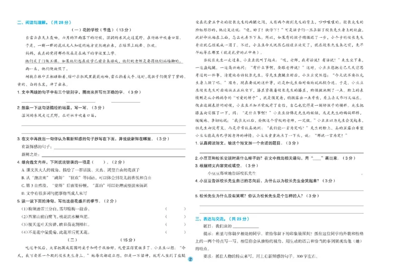 《全优单元大卷》语文3年级上册（RJ）_三年级上下册资料_小学三年级学习资料-25年更新版_3-01、小学三年级语文上册_3-1-2、练习题、作业、试题、试卷_电子册类