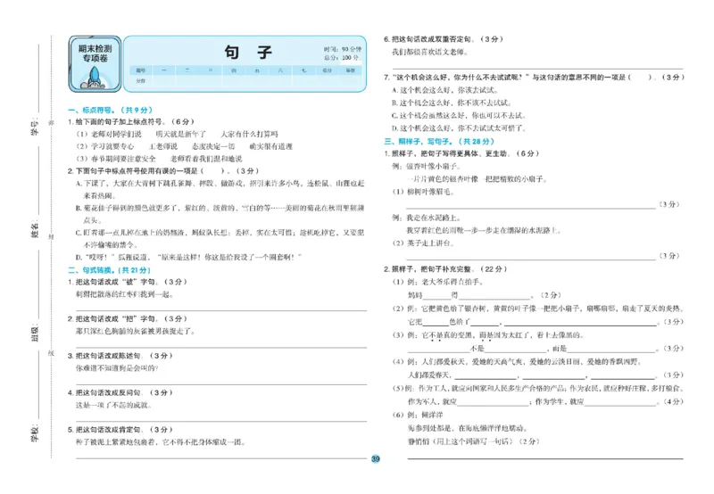 《全优单元大卷》语文3年级上册（RJ）_三年级上下册资料_小学三年级学习资料-25年更新版_3-01、小学三年级语文上册_3-1-2、练习题、作业、试题、试卷_电子册类