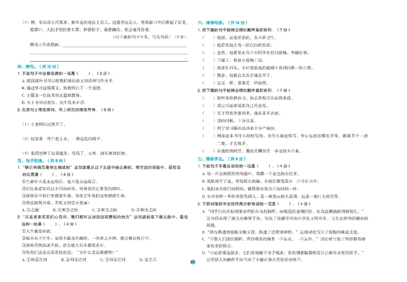 《全优单元大卷》语文3年级上册（RJ）_三年级上下册资料_小学三年级学习资料-25年更新版_3-01、小学三年级语文上册_3-1-2、练习题、作业、试题、试卷_电子册类