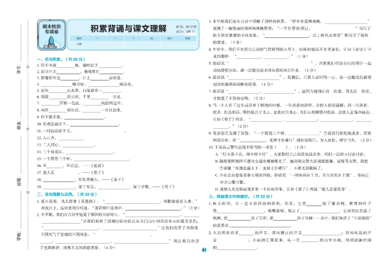 《全优单元大卷》语文3年级上册（RJ）_三年级上下册资料_小学三年级学习资料-25年更新版_3-01、小学三年级语文上册_3-1-2、练习题、作业、试题、试卷_电子册类
