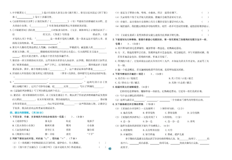 《全优单元大卷》语文3年级上册（RJ）_三年级上下册资料_小学三年级学习资料-25年更新版_3-01、小学三年级语文上册_3-1-2、练习题、作业、试题、试卷_电子册类