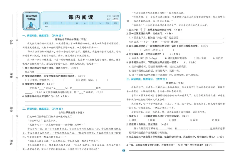 《全优单元大卷》语文3年级上册（RJ）_三年级上下册资料_小学三年级学习资料-25年更新版_3-01、小学三年级语文上册_3-1-2、练习题、作业、试题、试卷_电子册类