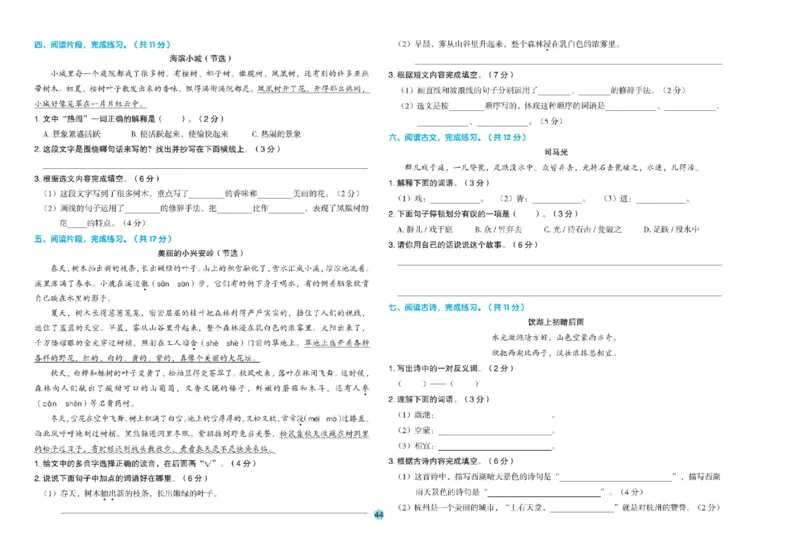 《全优单元大卷》语文3年级上册（RJ）_三年级上下册资料_小学三年级学习资料-25年更新版_3-01、小学三年级语文上册_3-1-2、练习题、作业、试题、试卷_电子册类
