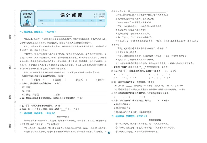 《全优单元大卷》语文3年级上册（RJ）_三年级上下册资料_小学三年级学习资料-25年更新版_3-01、小学三年级语文上册_3-1-2、练习题、作业、试题、试卷_电子册类