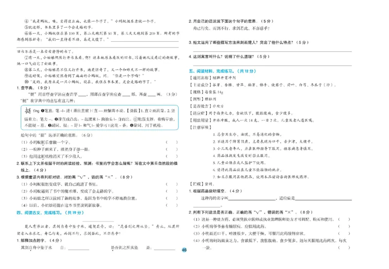 《全优单元大卷》语文3年级上册（RJ）_三年级上下册资料_小学三年级学习资料-25年更新版_3-01、小学三年级语文上册_3-1-2、练习题、作业、试题、试卷_电子册类