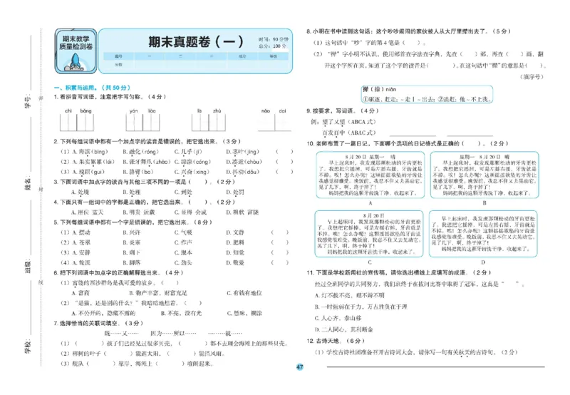 《全优单元大卷》语文3年级上册（RJ）_三年级上下册资料_小学三年级学习资料-25年更新版_3-01、小学三年级语文上册_3-1-2、练习题、作业、试题、试卷_电子册类