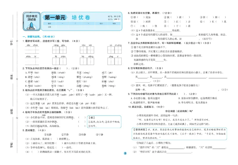 《全优单元大卷》语文3年级上册（RJ）_三年级上下册资料_小学三年级学习资料-25年更新版_3-01、小学三年级语文上册_3-1-2、练习题、作业、试题、试卷_电子册类