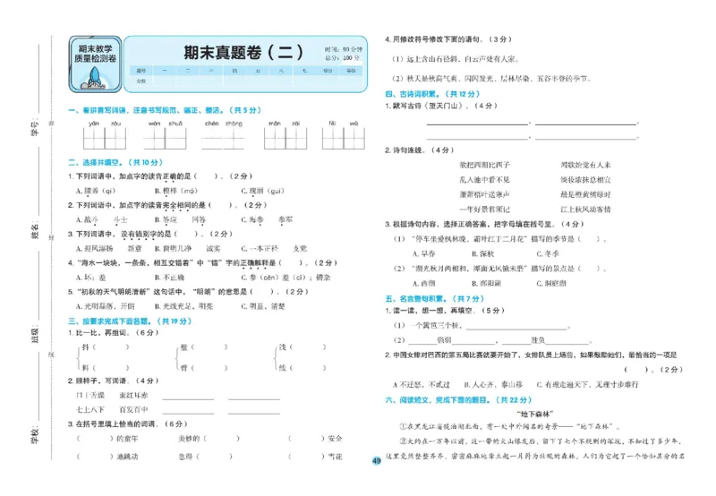 《全优单元大卷》语文3年级上册（RJ）_三年级上下册资料_小学三年级学习资料-25年更新版_3-01、小学三年级语文上册_3-1-2、练习题、作业、试题、试卷_电子册类