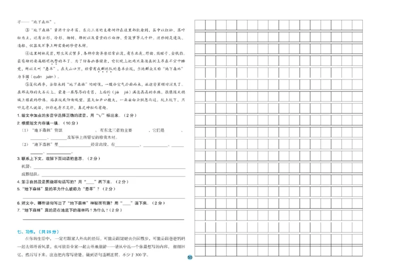 《全优单元大卷》语文3年级上册（RJ）_三年级上下册资料_小学三年级学习资料-25年更新版_3-01、小学三年级语文上册_3-1-2、练习题、作业、试题、试卷_电子册类