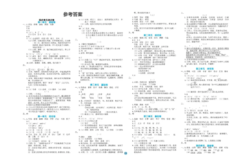《全优单元大卷》语文3年级上册（RJ）_三年级上下册资料_小学三年级学习资料-25年更新版_3-01、小学三年级语文上册_3-1-2、练习题、作业、试题、试卷_电子册类