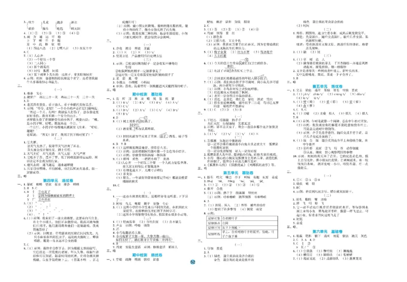 《全优单元大卷》语文3年级上册（RJ）_三年级上下册资料_小学三年级学习资料-25年更新版_3-01、小学三年级语文上册_3-1-2、练习题、作业、试题、试卷_电子册类