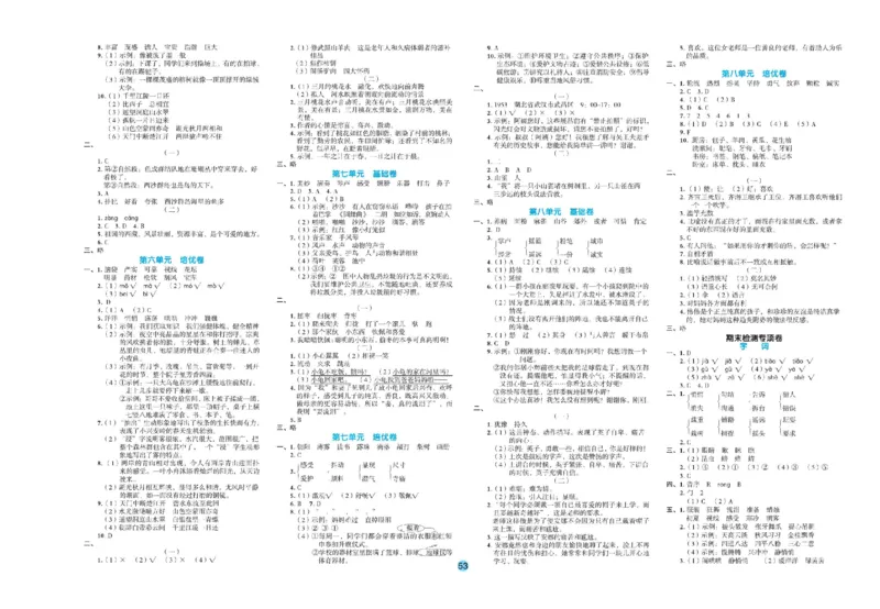 《全优单元大卷》语文3年级上册（RJ）_三年级上下册资料_小学三年级学习资料-25年更新版_3-01、小学三年级语文上册_3-1-2、练习题、作业、试题、试卷_电子册类