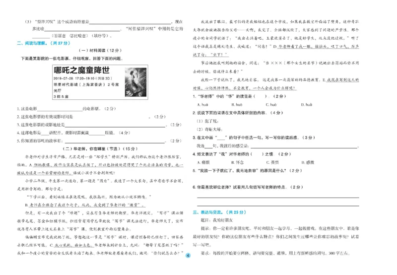 《全优单元大卷》语文3年级上册（RJ）_三年级上下册资料_小学三年级学习资料-25年更新版_3-01、小学三年级语文上册_3-1-2、练习题、作业、试题、试卷_电子册类