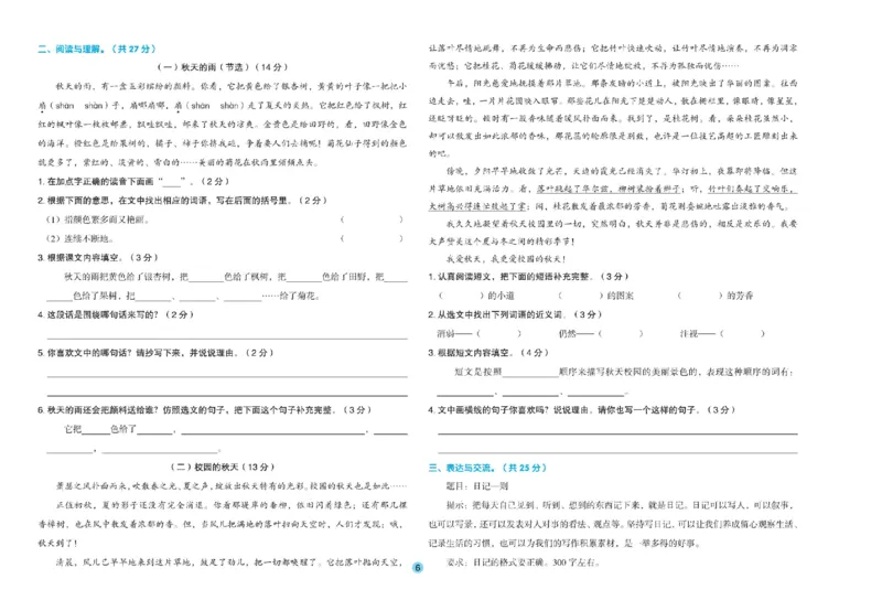 《全优单元大卷》语文3年级上册（RJ）_三年级上下册资料_小学三年级学习资料-25年更新版_3-01、小学三年级语文上册_3-1-2、练习题、作业、试题、试卷_电子册类