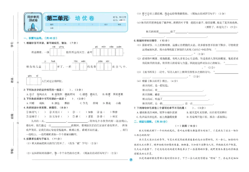 《全优单元大卷》语文3年级上册（RJ）_三年级上下册资料_小学三年级学习资料-25年更新版_3-01、小学三年级语文上册_3-1-2、练习题、作业、试题、试卷_电子册类