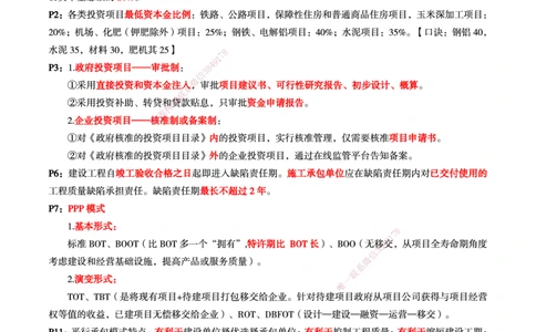 WG-管理-考前划书-万国_2026年一级建造师_2026年一建管理_2025年一建管理SVIP_05-考前密训✿央企特训✿机构普押_57-管理《超押画书+试卷》WG推荐