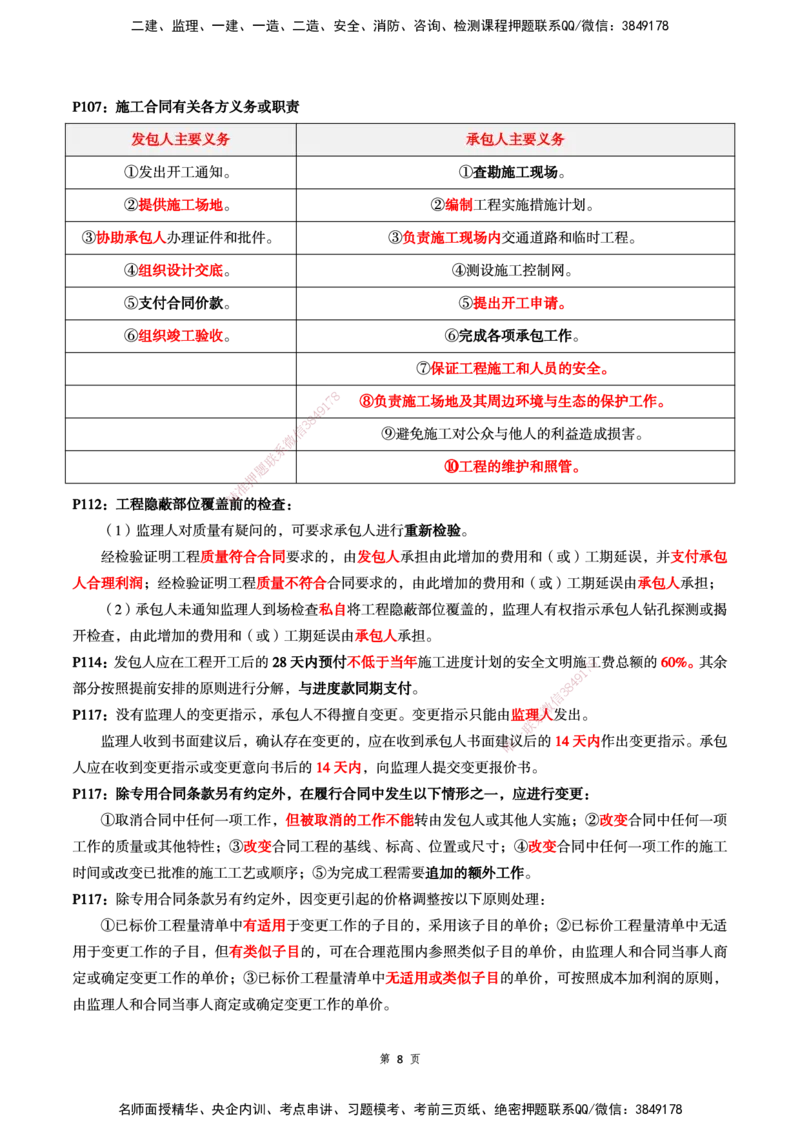 WG-管理-考前划书-万国_2026年一级建造师_2026年一建管理_2025年一建管理SVIP_05-考前密训✿央企特训✿机构普押_57-管理《超押画书+试卷》WG推荐