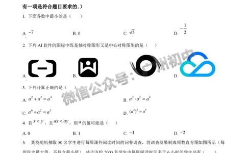 2025番禺区中考二模数学试题_广州九上月考+期中+期末+一模二模+中考真题_2025中考二模