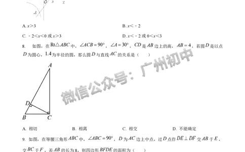 2025番禺区中考二模数学试题_广州九上月考+期中+期末+一模二模+中考真题_2025中考二模